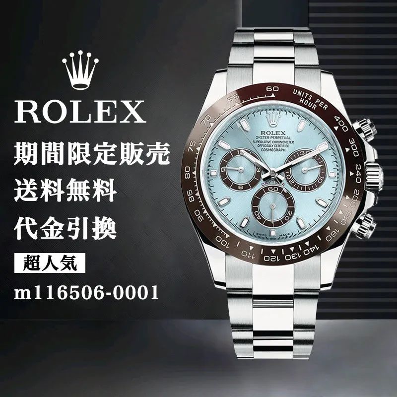 ROLEX デイトナ アイスブルー m116506-0001