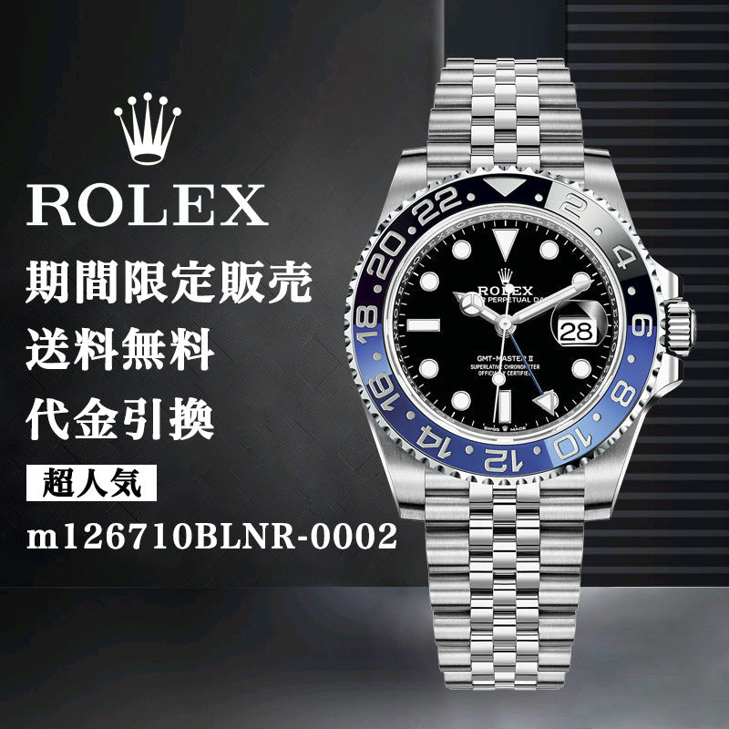 ROLEX GMTマスター II m126710BLNR-0002 ブルーブラック