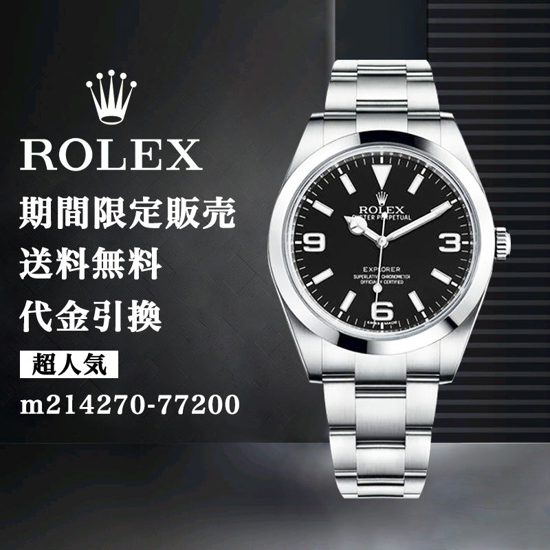 ROLEX エクスプローラー I m214270-77200