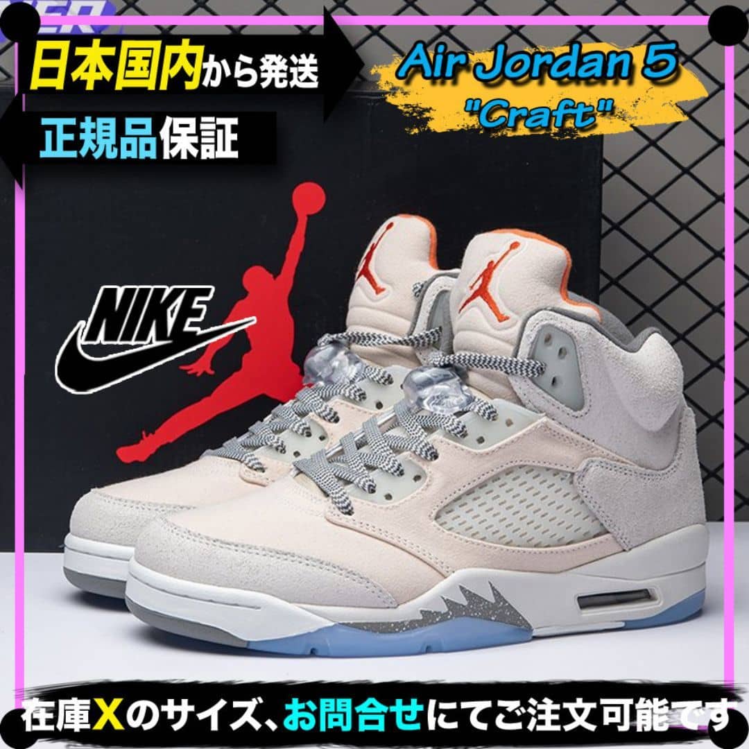 6/17発売｜ Air Jordan 5 Retro SE "Craft"