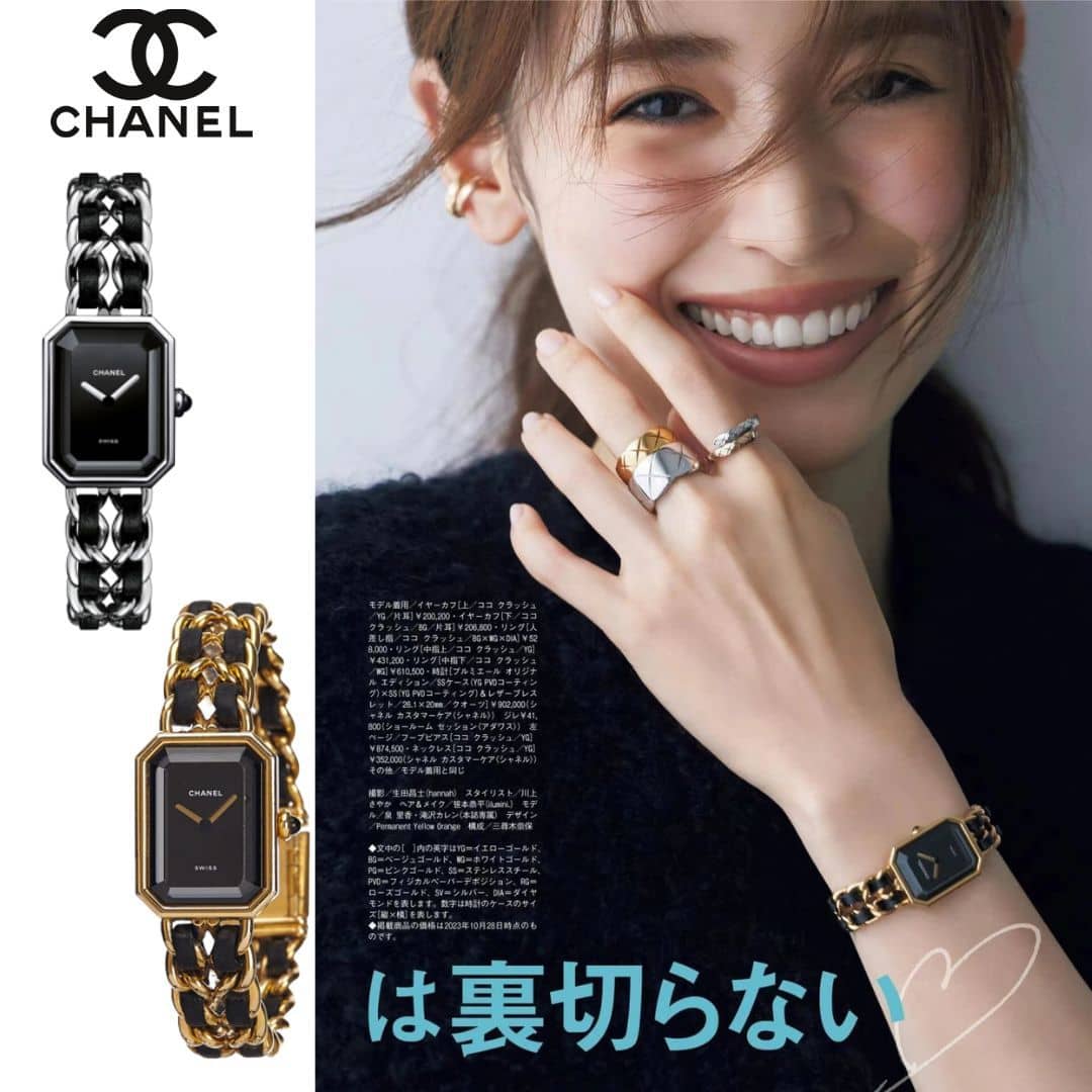 【CHANELシャネル】憧れ時計が再登場！「Oggi」雑誌12月号に掲載！★小松菜奈さん愛用のPREMIÈRE腕時計♡限定早い者勝ち！