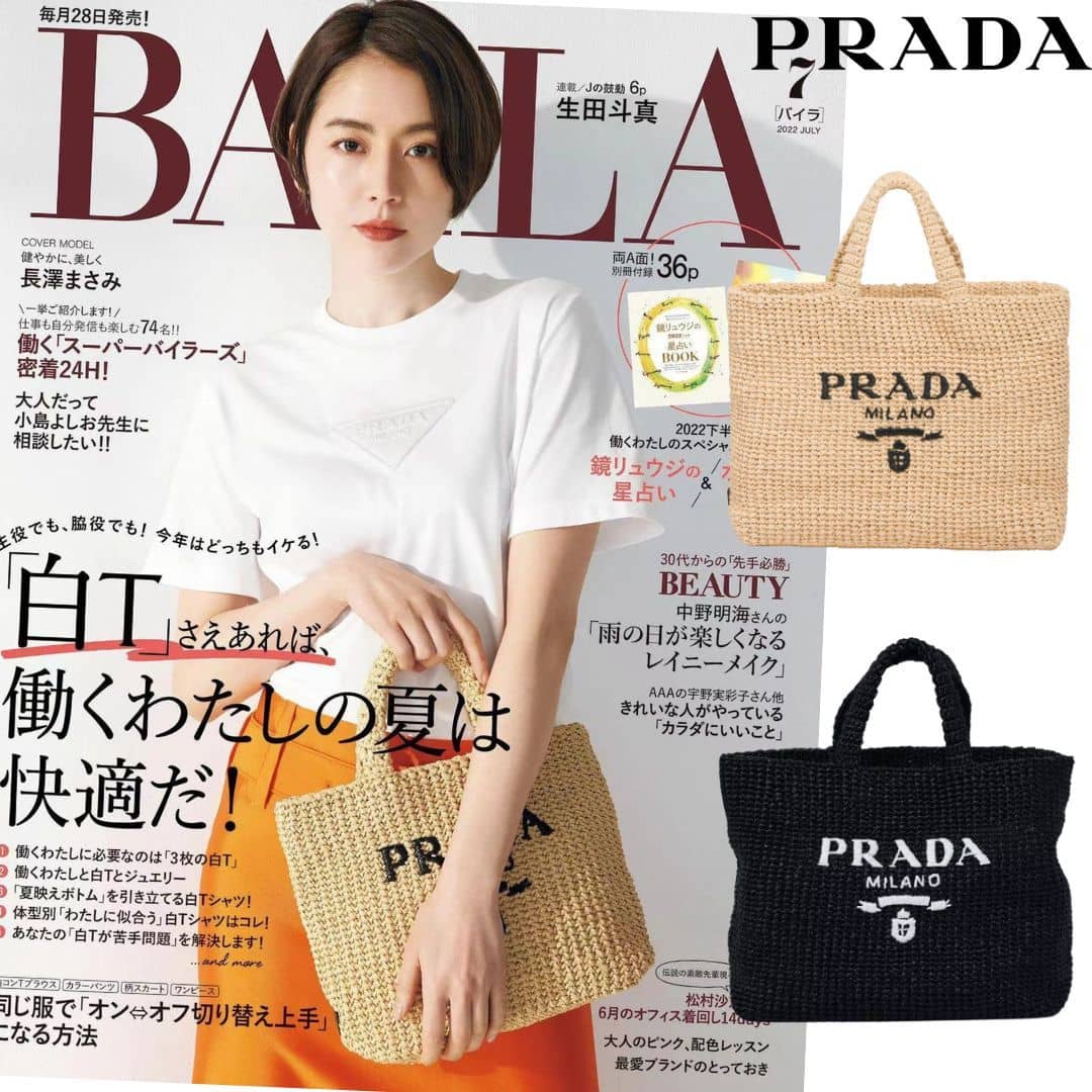 【PRADA直営店】🔥BALLA雑誌掲載❤️長澤まさみさんが推す！2023新作！夏らしいムードのラフィアトートバッグ