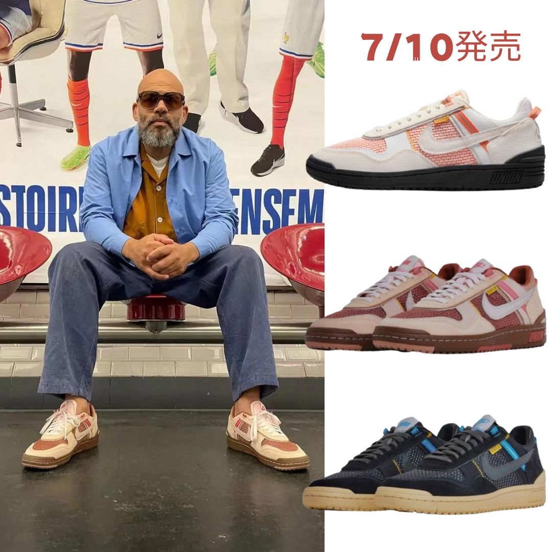 7/10発売｜人気コラボから新たなシューズがリーク！UNION × Nike Field General SP 3カラー