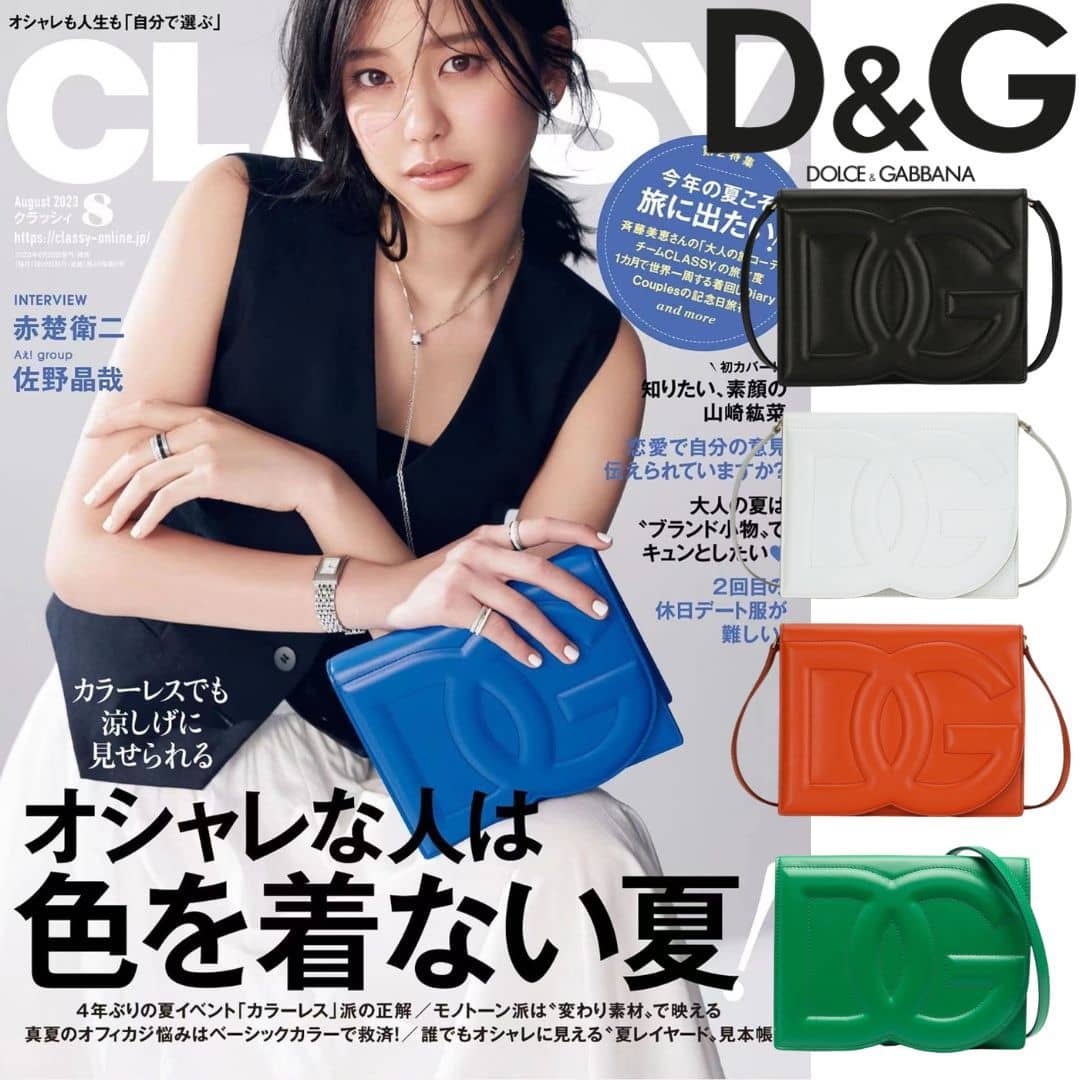 【Dolce & Gabbana】「Classy雑誌」8月号掲載！夏コーデが劇的に華やぐ！DG Logo ショルダーバッグ