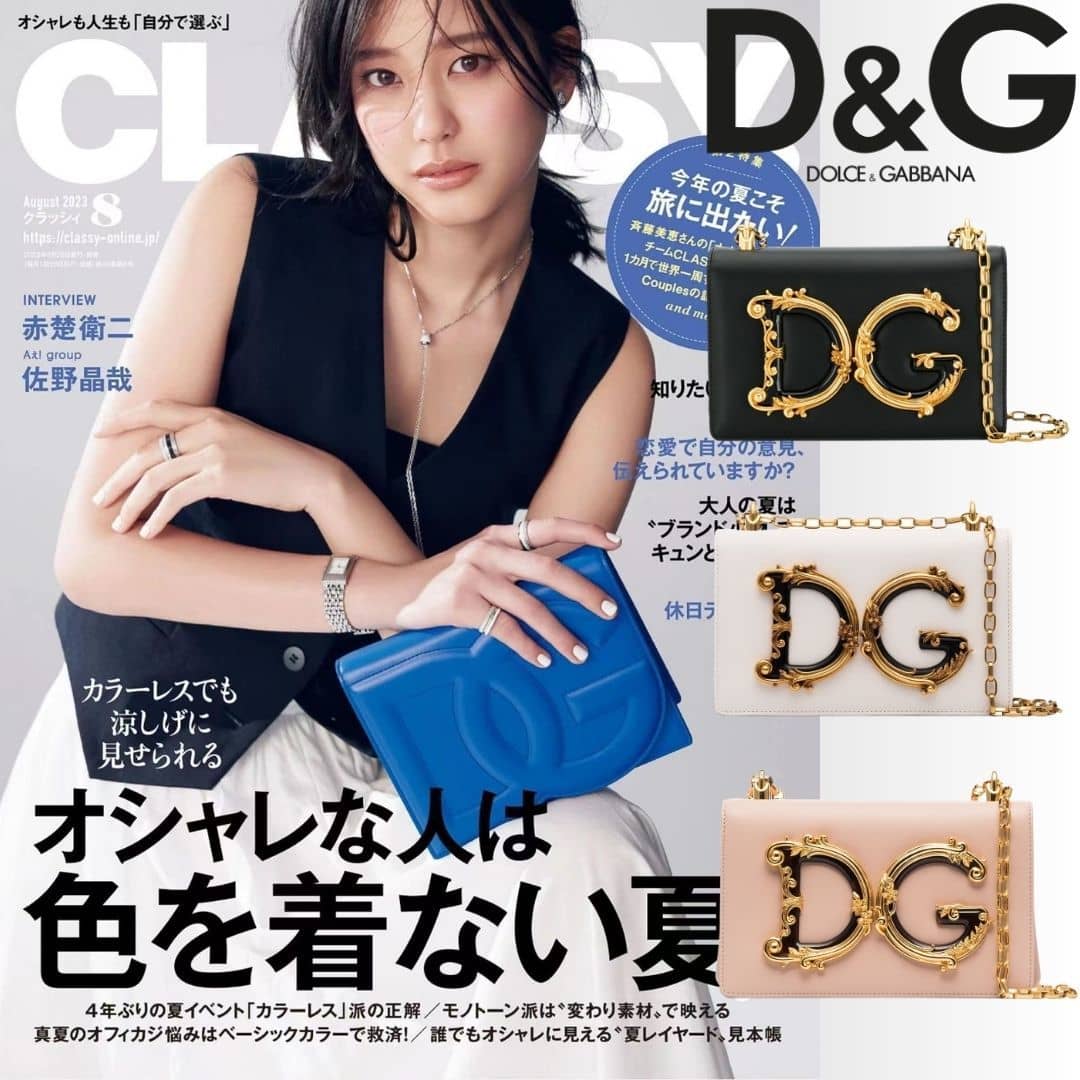 【Dolce & Gabbana】「Classy雑誌」8月号掲載！DG Girls フォーンバッグ