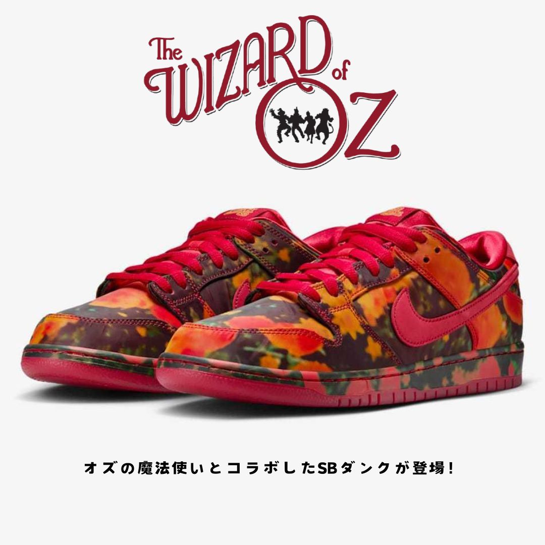 12月23日発売！オズの魔法使いとコラボしたSBダンクが登場！The Wizard of Oz × Nike SB Dunk Low "Poppy Field"スニーカー