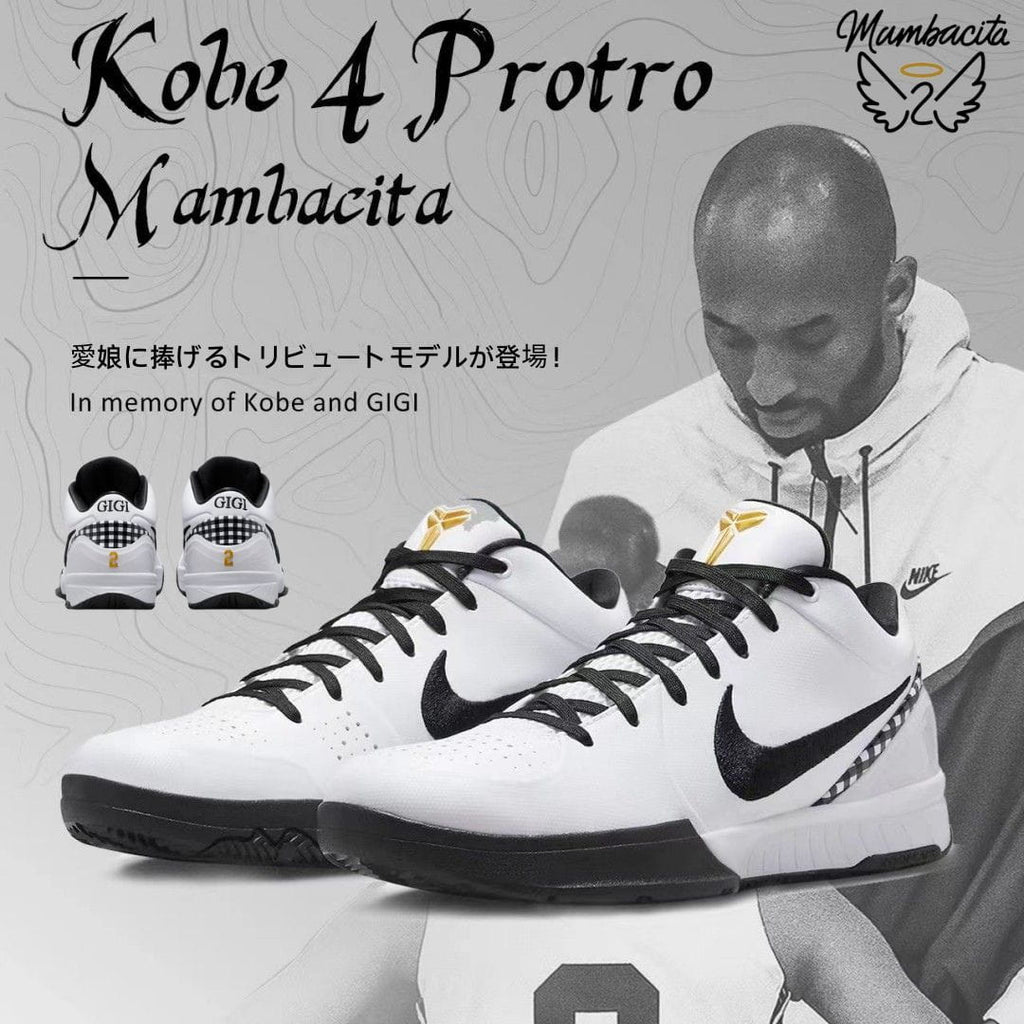 10月15日発売！愛娘に捧げるトリビュートモデルが登場！Kobe 4 Protro "Mambacita"5色