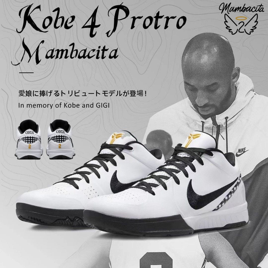 10月15日発売！愛娘に捧げるトリビュートモデルが登場！Kobe 4 Protro "Mambacita"5色