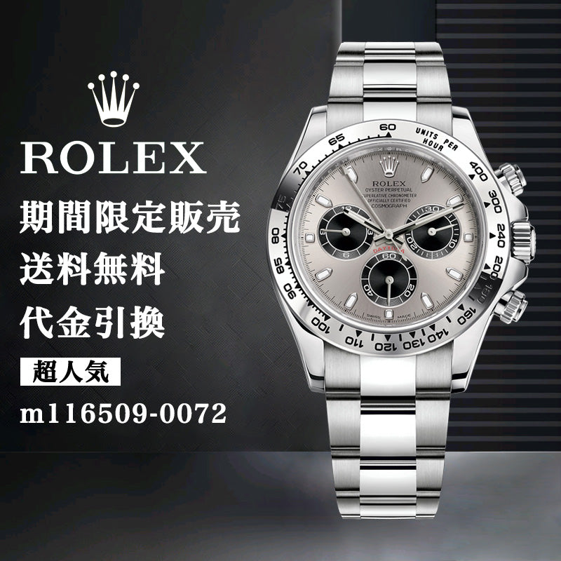 ROLEX デイトナ m116509-0072 スチール/ブラック