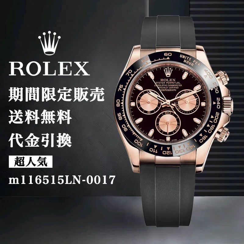ROLEX コスモグラフ デイトナ m116515LN-0017