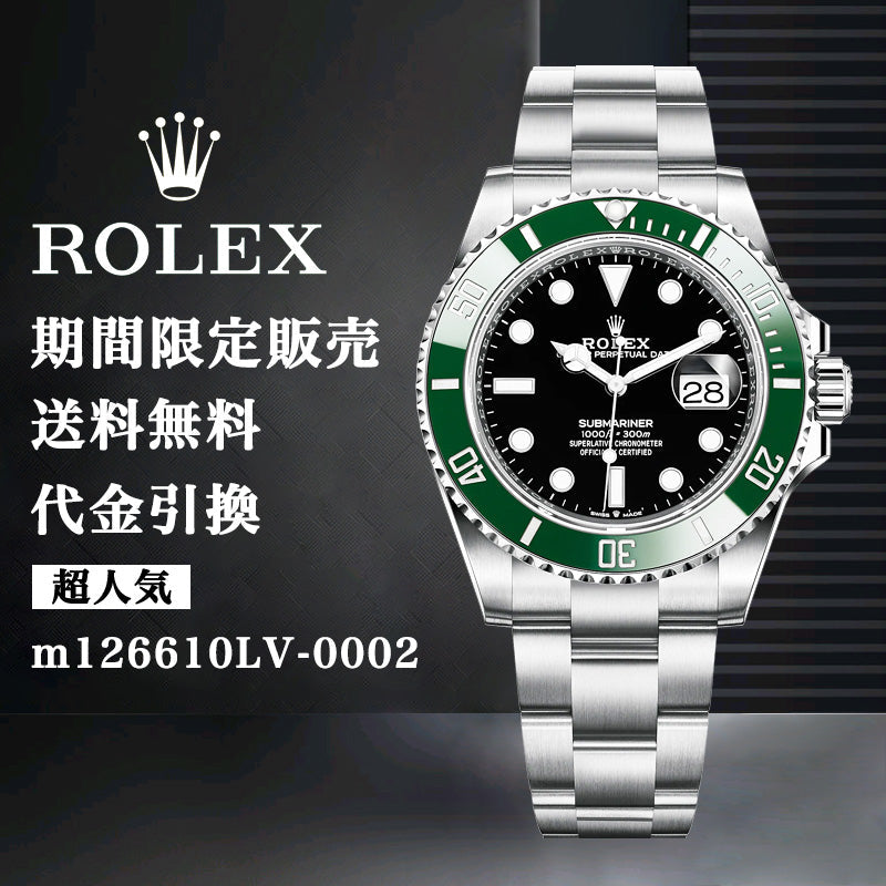 ROLEX サブマリーナー デイト m126610LV-0002