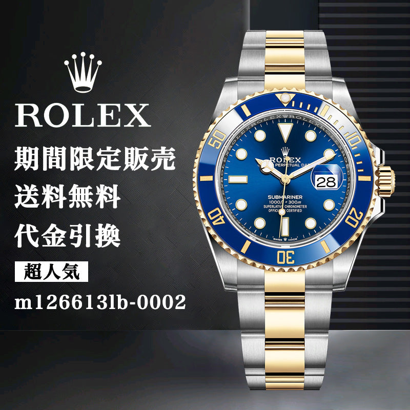 ROLEX サブマリーナー m126613lb-0002 41MM