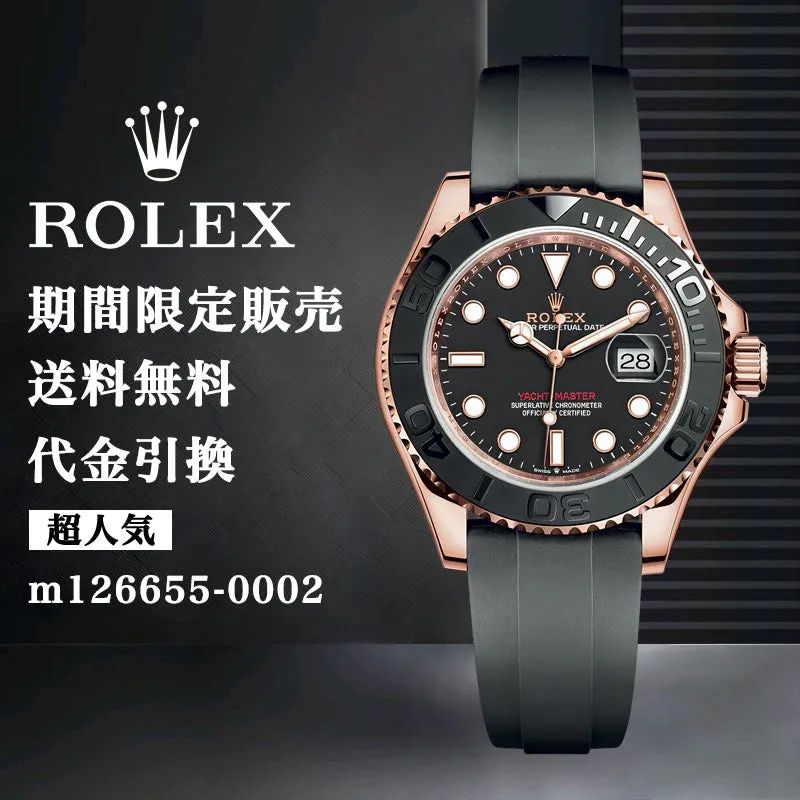 ROLEX ヨットマスター 自動巻き ブラック 文字盤 ローズゴールド1 m126655-0002