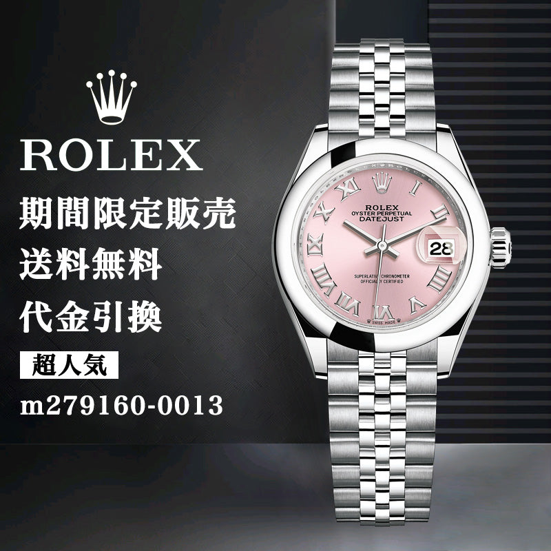 ROLEX レディ デイトジャスト m279160-0013