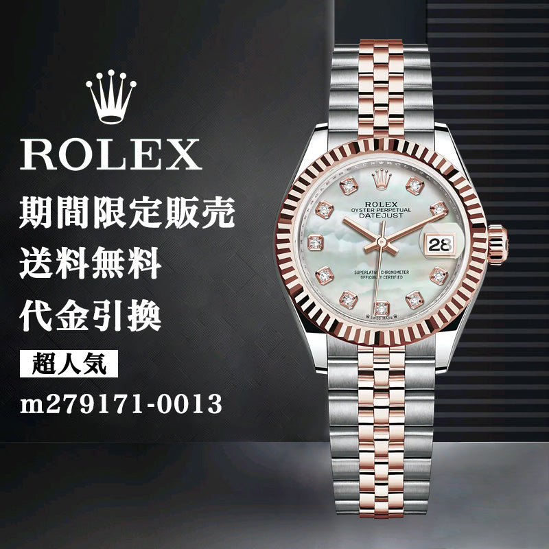 ROLEX レディ デイトジャスト m279171-0013