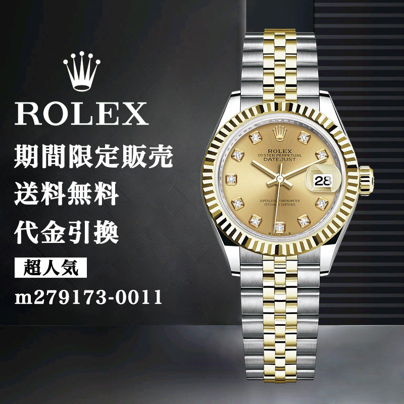 ROLEX レディ デイトジャスト m279173-0011