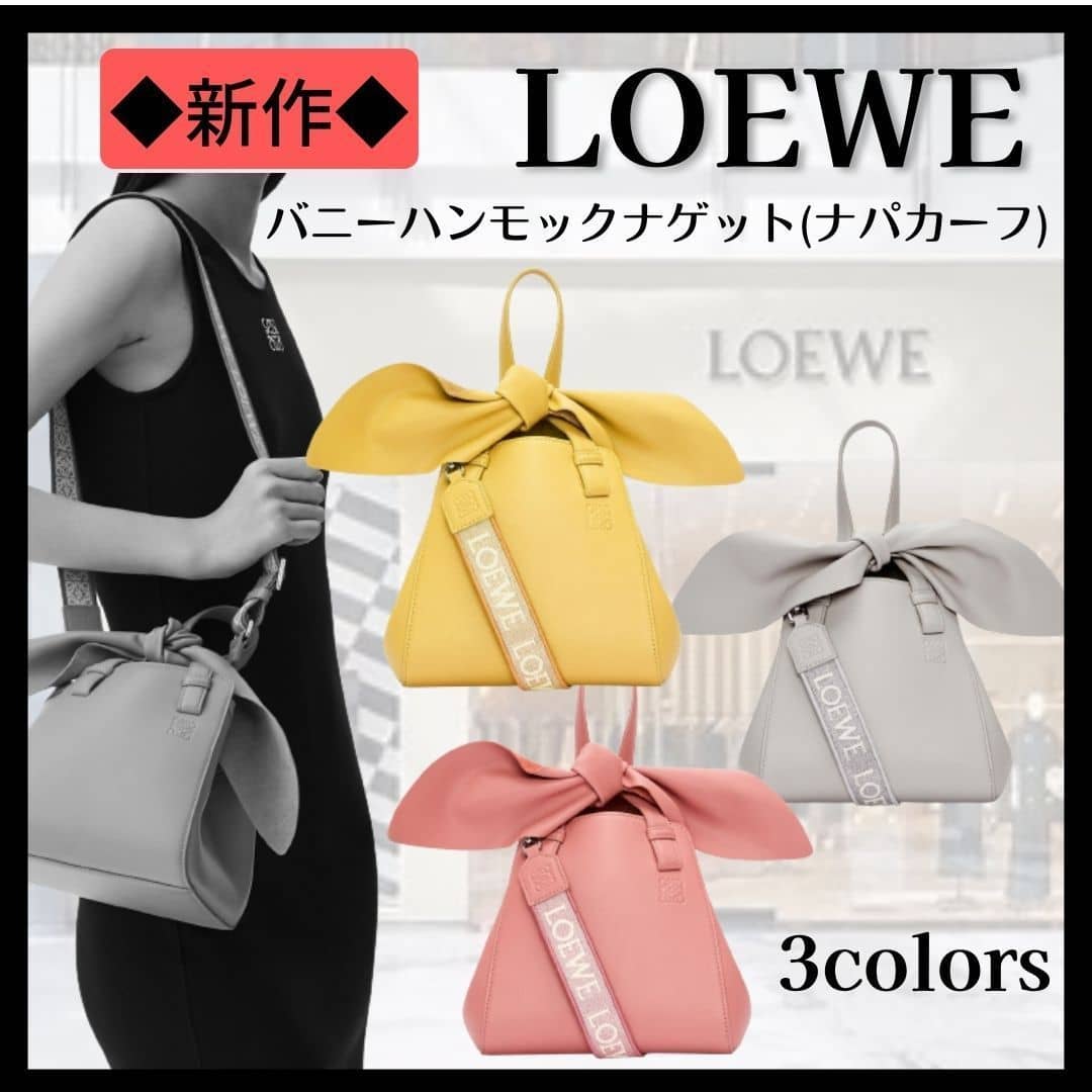 【LOEWEロエベが卯年を記念】2023新作！Hammock Bunny バッグ 🔥卯年を祝しウサギの耳ようなリボン付きデザインが新登場
